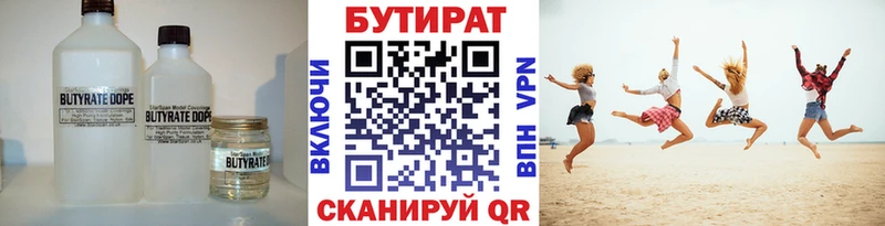 Купить где  Великие Луки  Бутират 99% 
